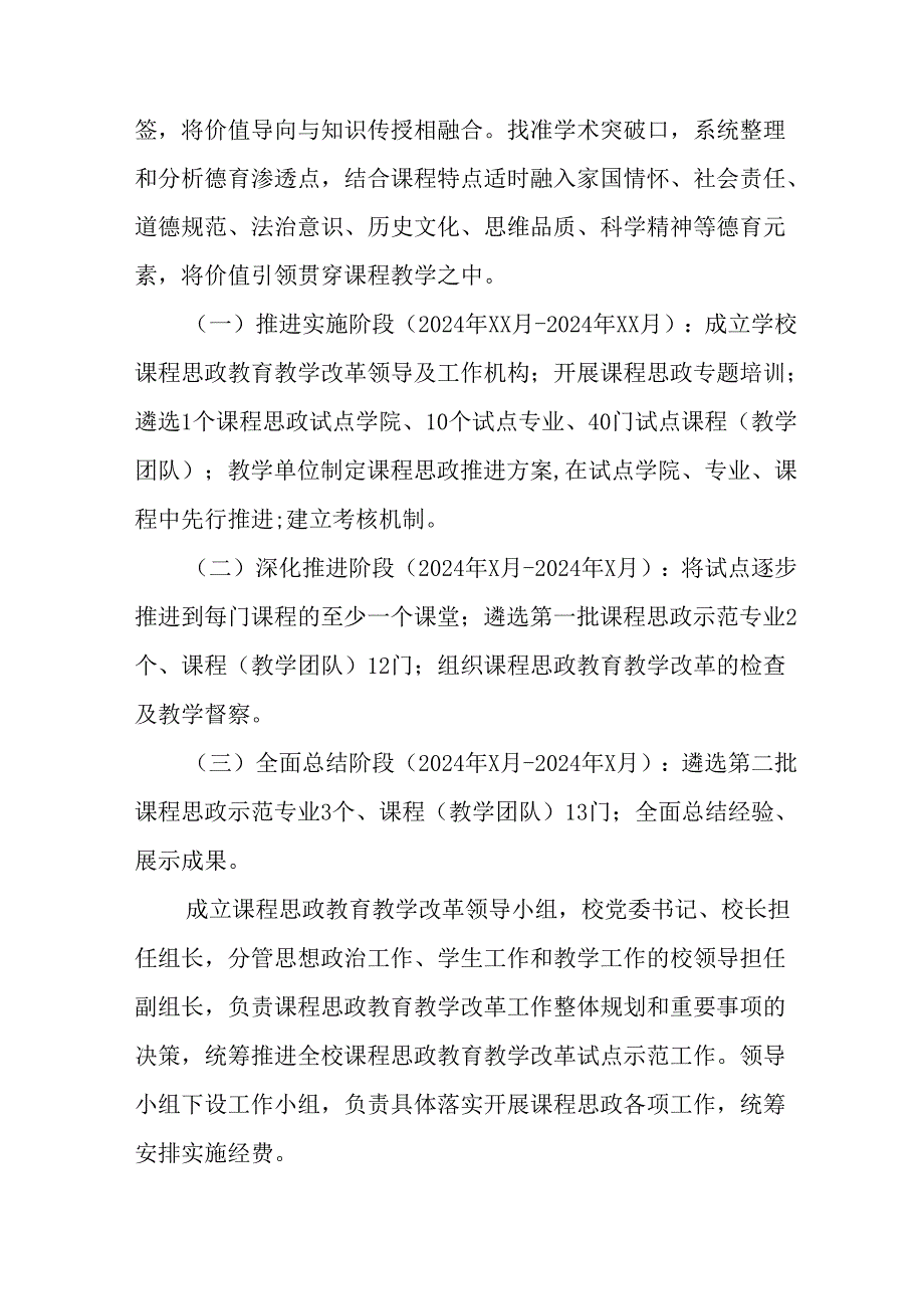 2024年中小学《思政课建设》工作实施方案 （合计4份）.docx_第2页