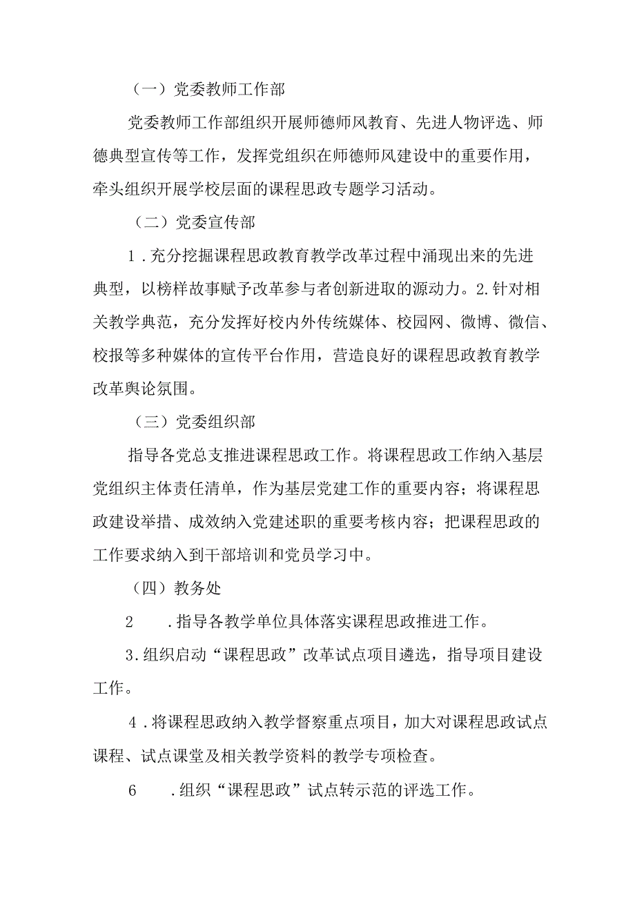 2024年中小学《思政课建设》工作实施方案 （合计4份）.docx_第3页