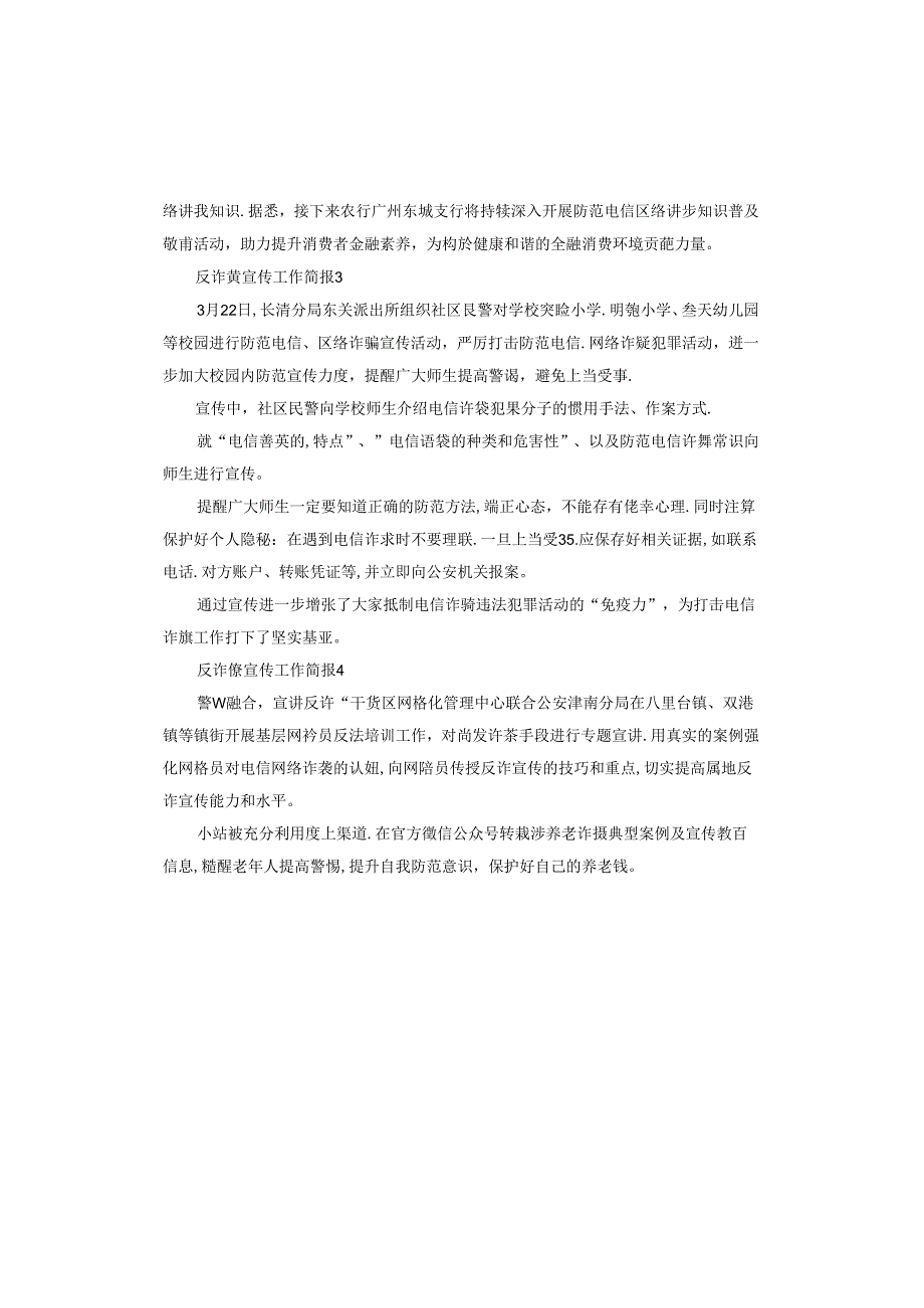 反诈骗宣传工作.docx_第2页
