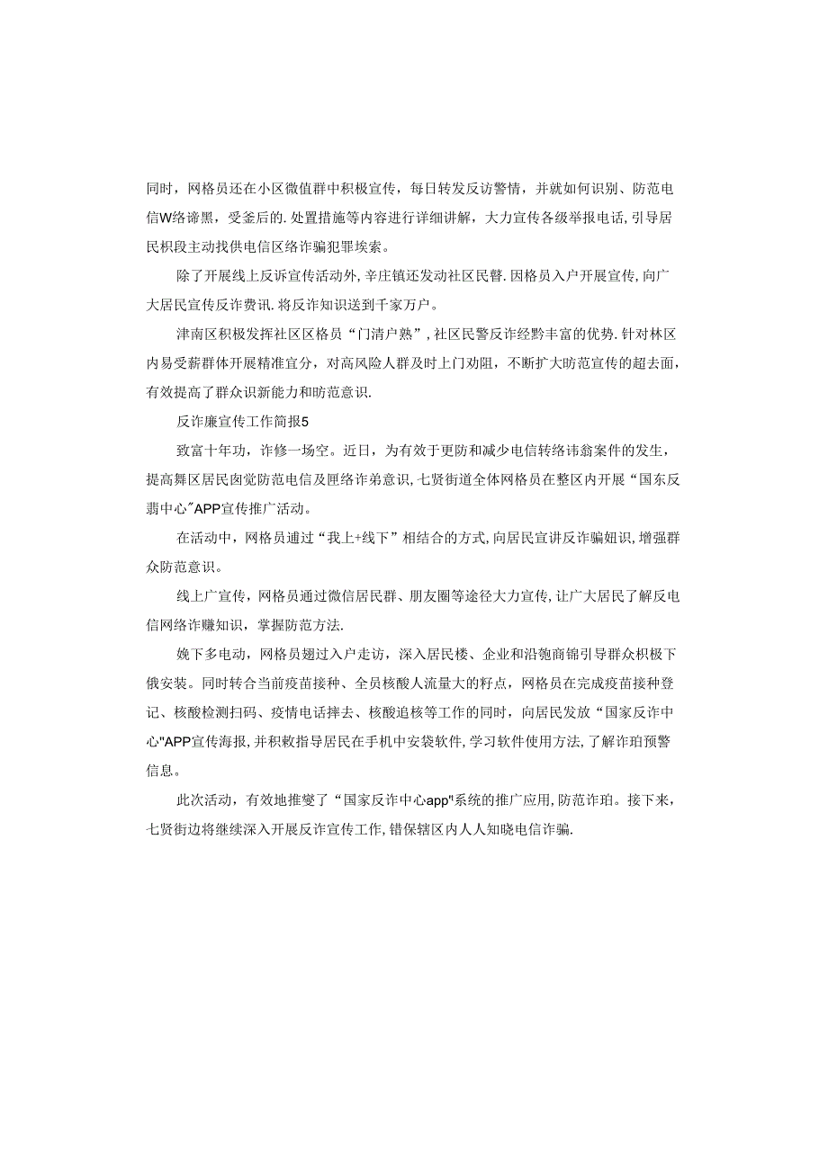 反诈骗宣传工作.docx_第3页