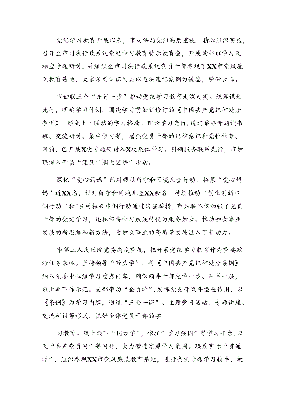 共七篇2024关于深入开展学习纪律专题教育工作阶段性总结附工作亮点.docx_第3页