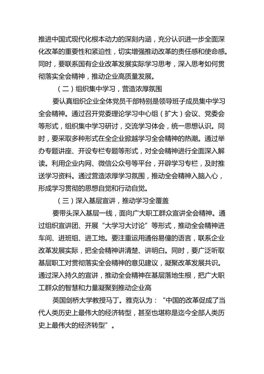 (七篇)国企党委书记学习贯彻二十三中全会精神研讨发言最新精选版.docx_第3页