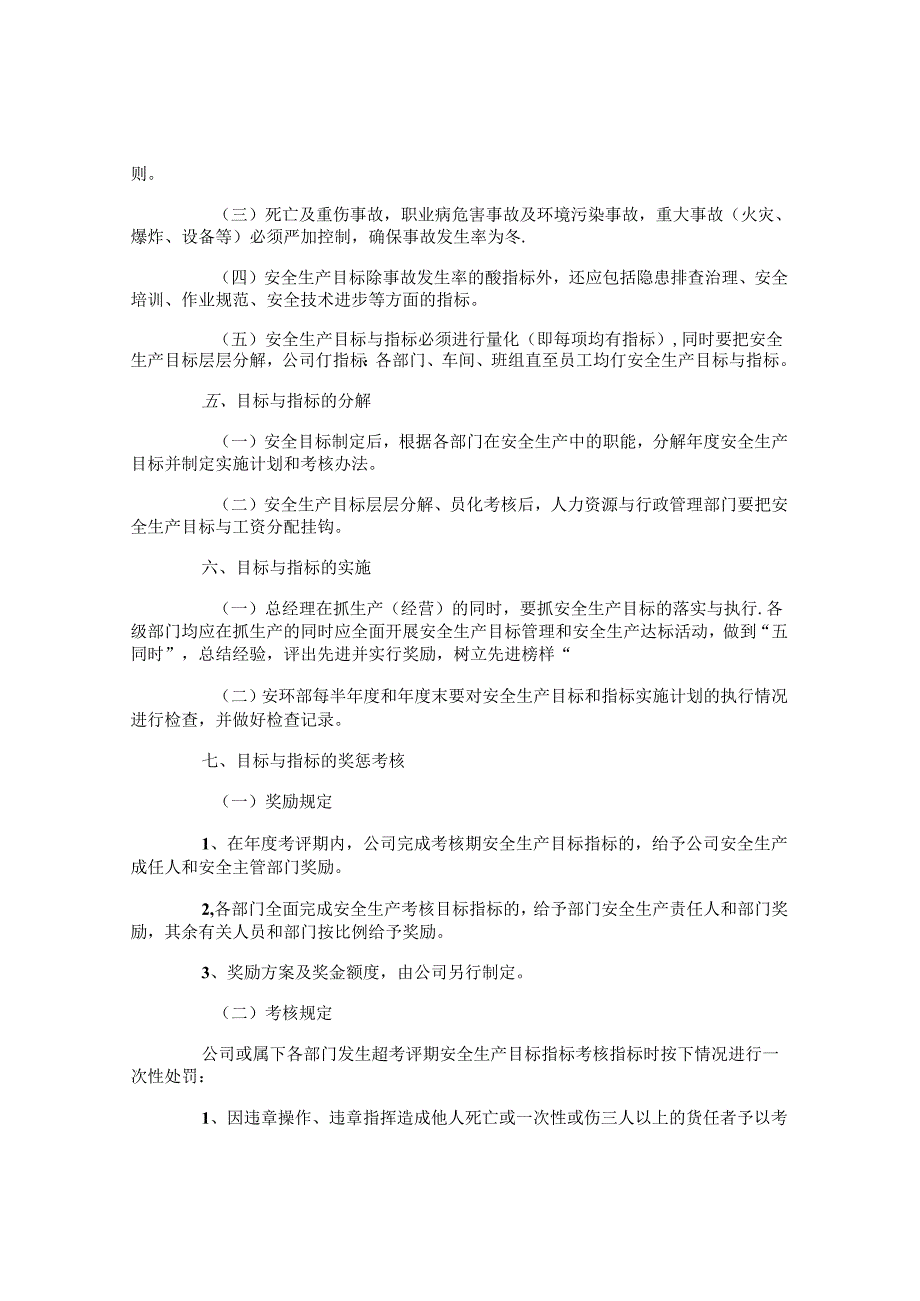 安全生产目标管理制度(1).docx_第2页
