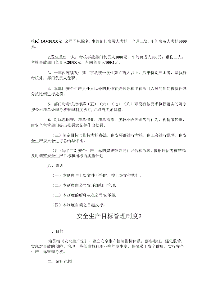 安全生产目标管理制度(1).docx_第3页
