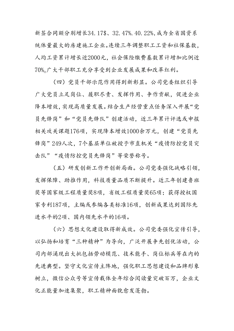 公司党委关于推动党建与生产经营深度融合工作情况的报告.docx_第2页