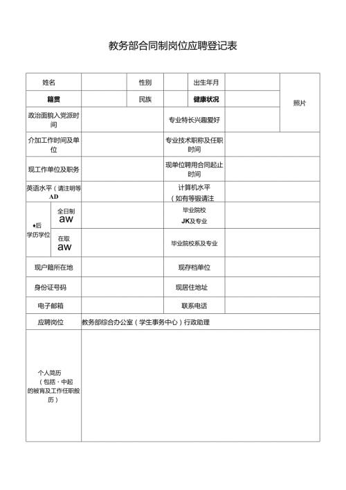 招聘测评表.docx