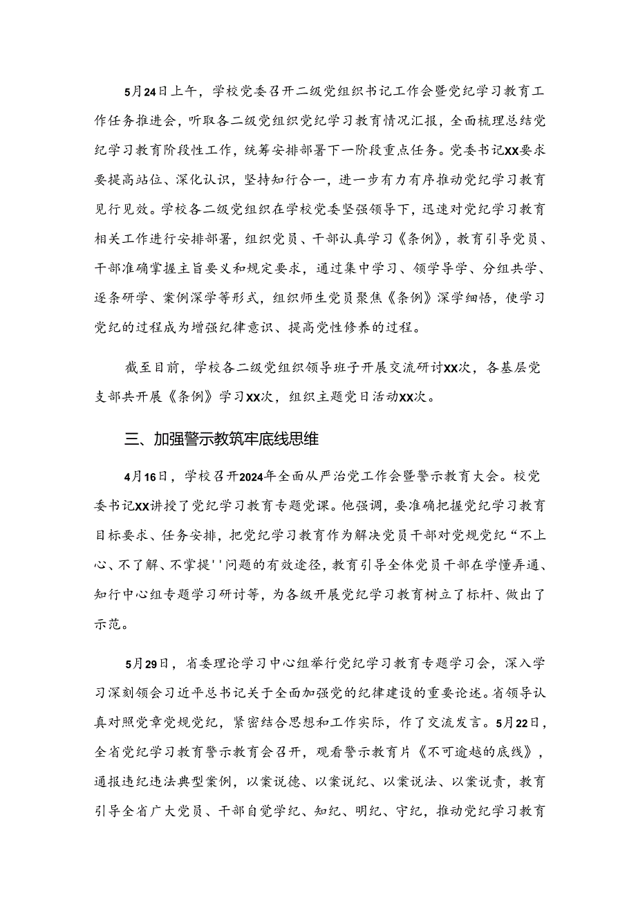 2024纪律专题教育工作总结简报含成效亮点（10篇）.docx_第2页