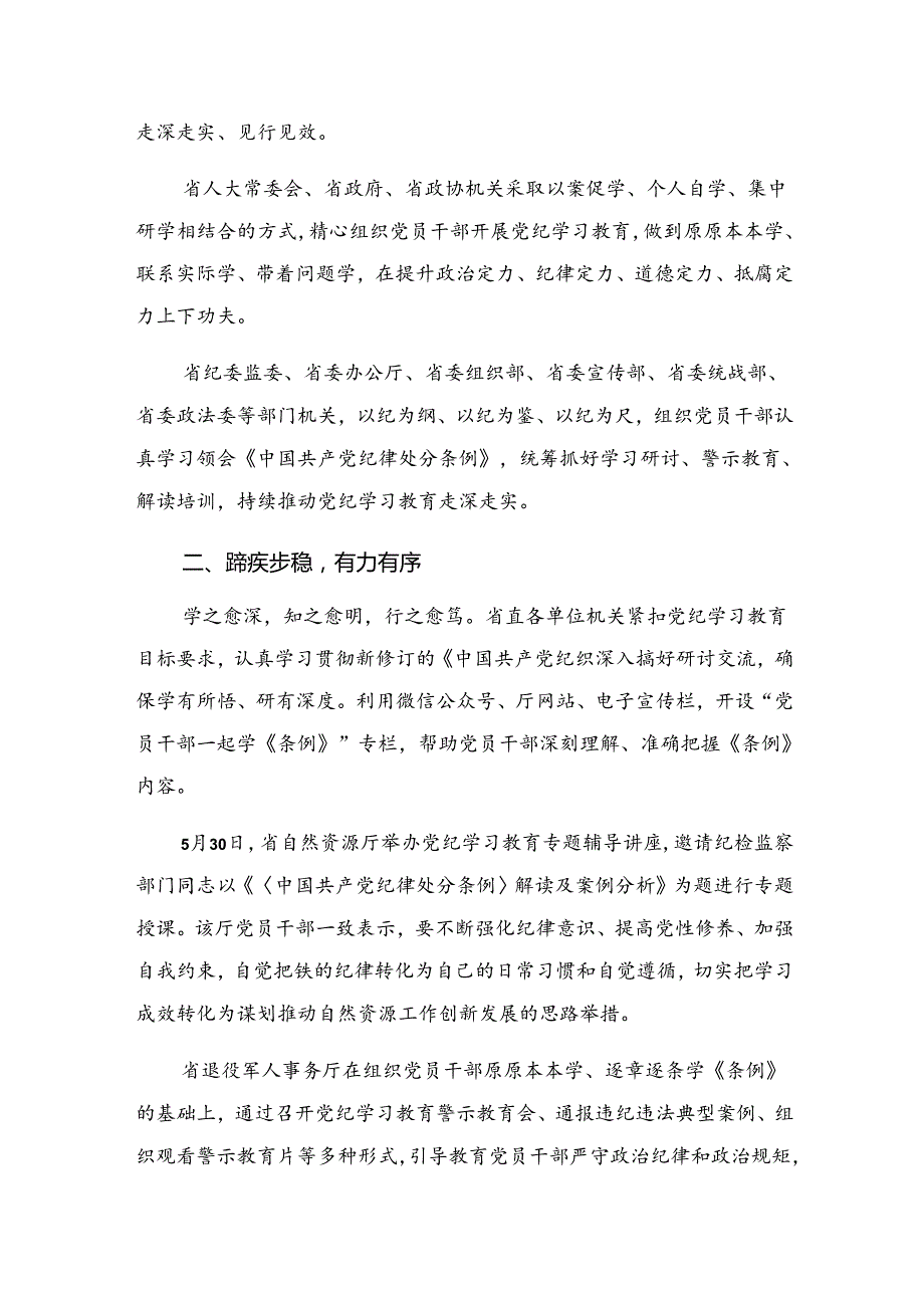 2024纪律专题教育工作总结简报含成效亮点（10篇）.docx_第3页