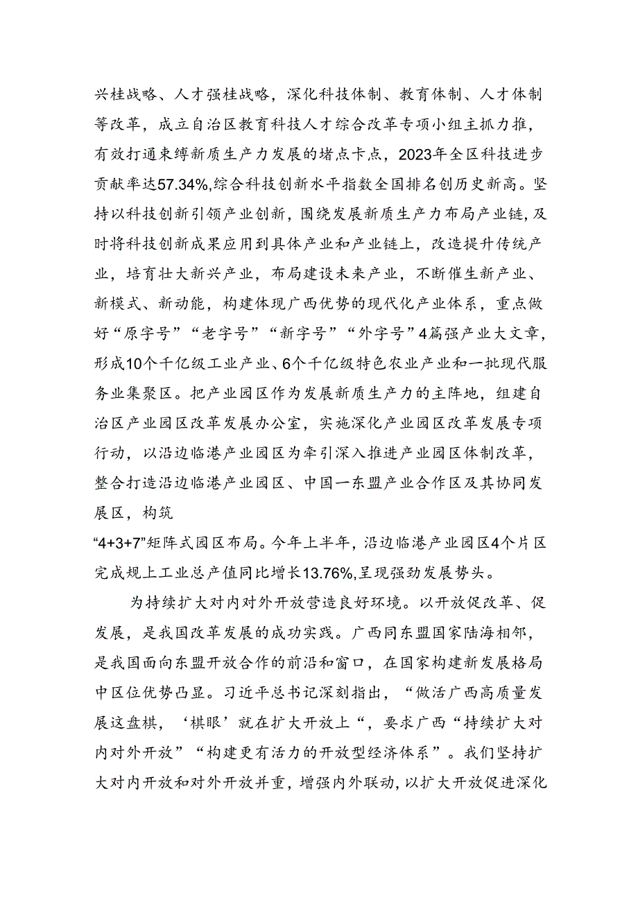 把全面深化改革作为推进中国式现代化的根本动力.docx_第3页