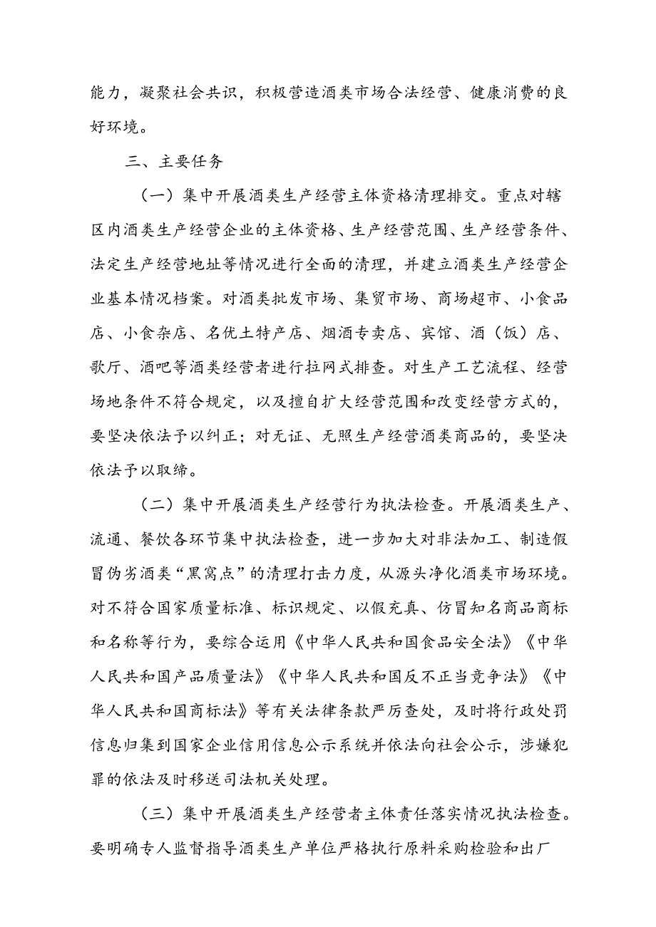 XX市市场监督管理局酒类市场执法专项行动方案.docx_第2页