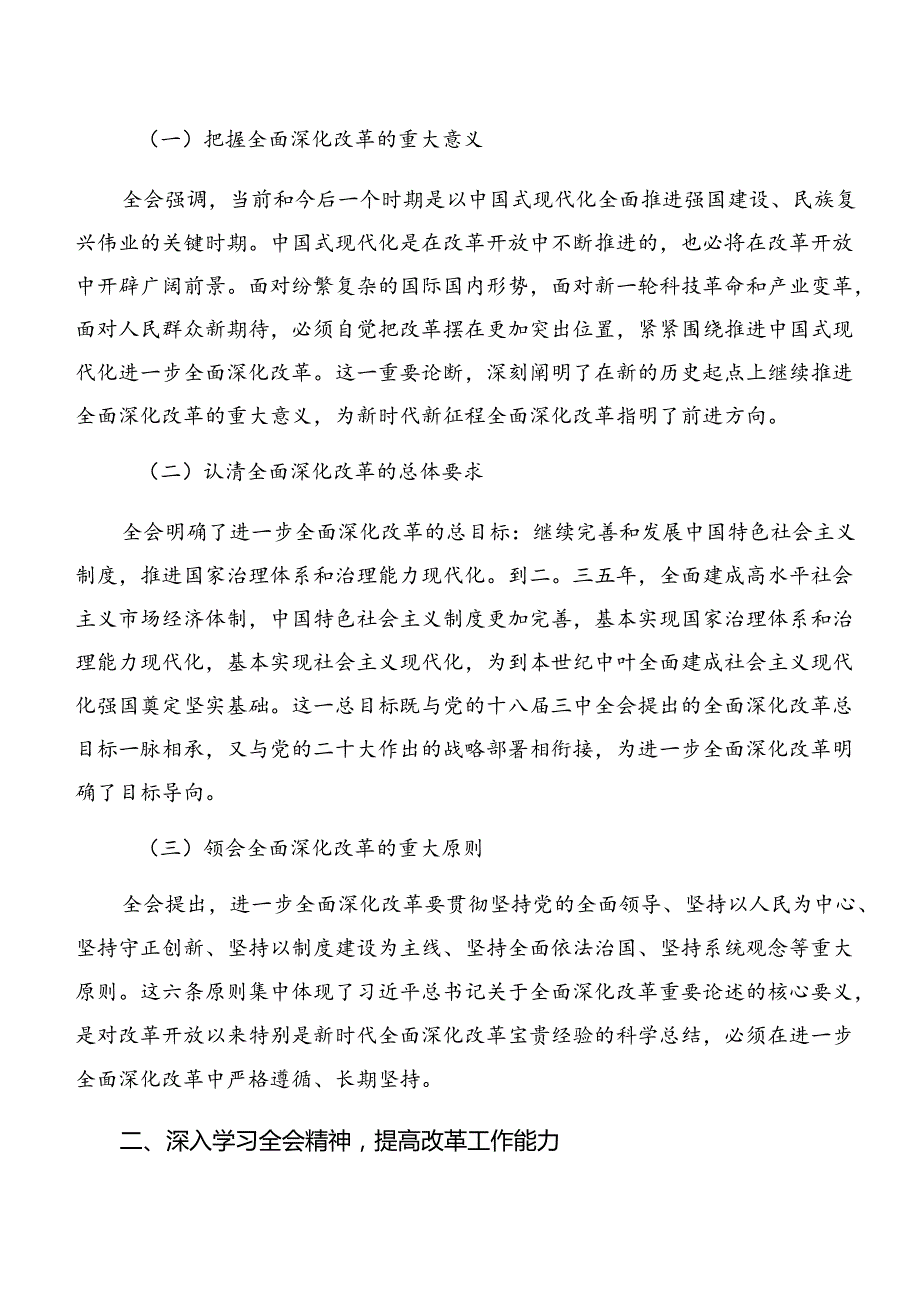 8篇汇编关于对2024年党的二十三中全会公报的讲话提纲.docx_第3页