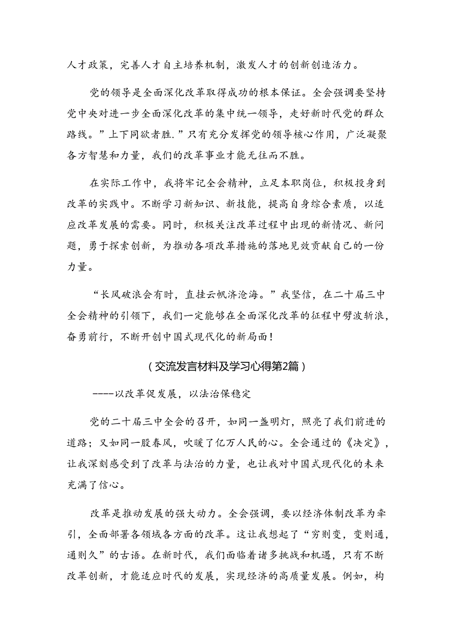 2024二十三中全会精神进一步推进全面深化改革的学习心得汇编共9篇.docx_第2页