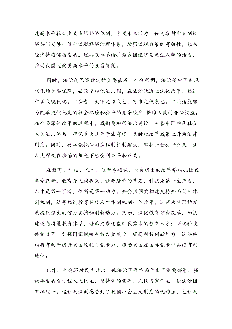 2024二十三中全会精神进一步推进全面深化改革的学习心得汇编共9篇.docx_第3页