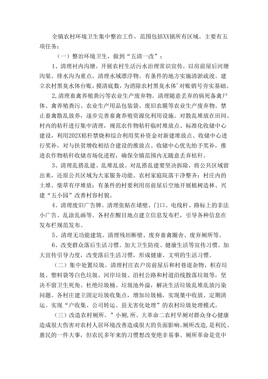 新农村建设20222024述职报告工作总结（3篇）.docx_第3页