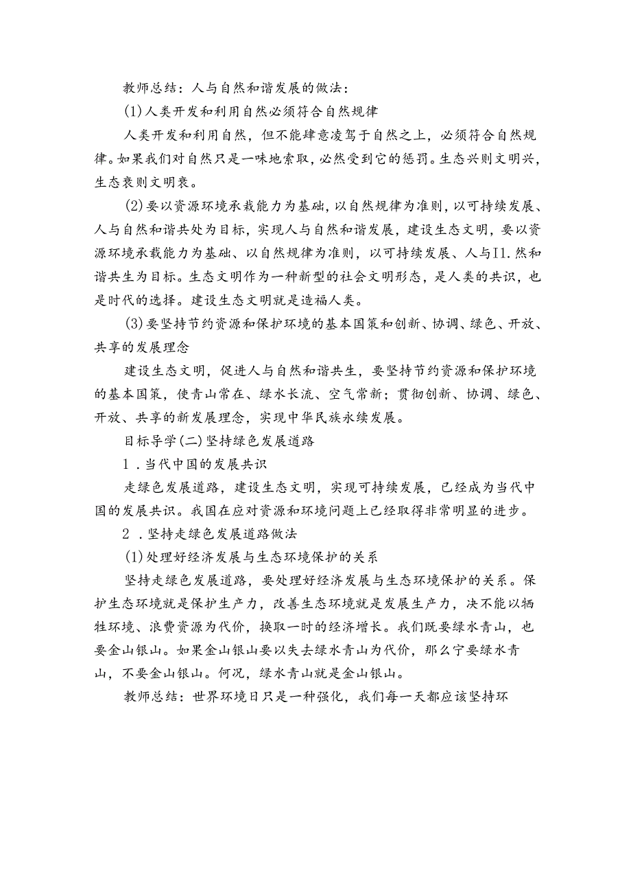2共筑生命家园 公开课一等奖创新教案1.docx_第3页