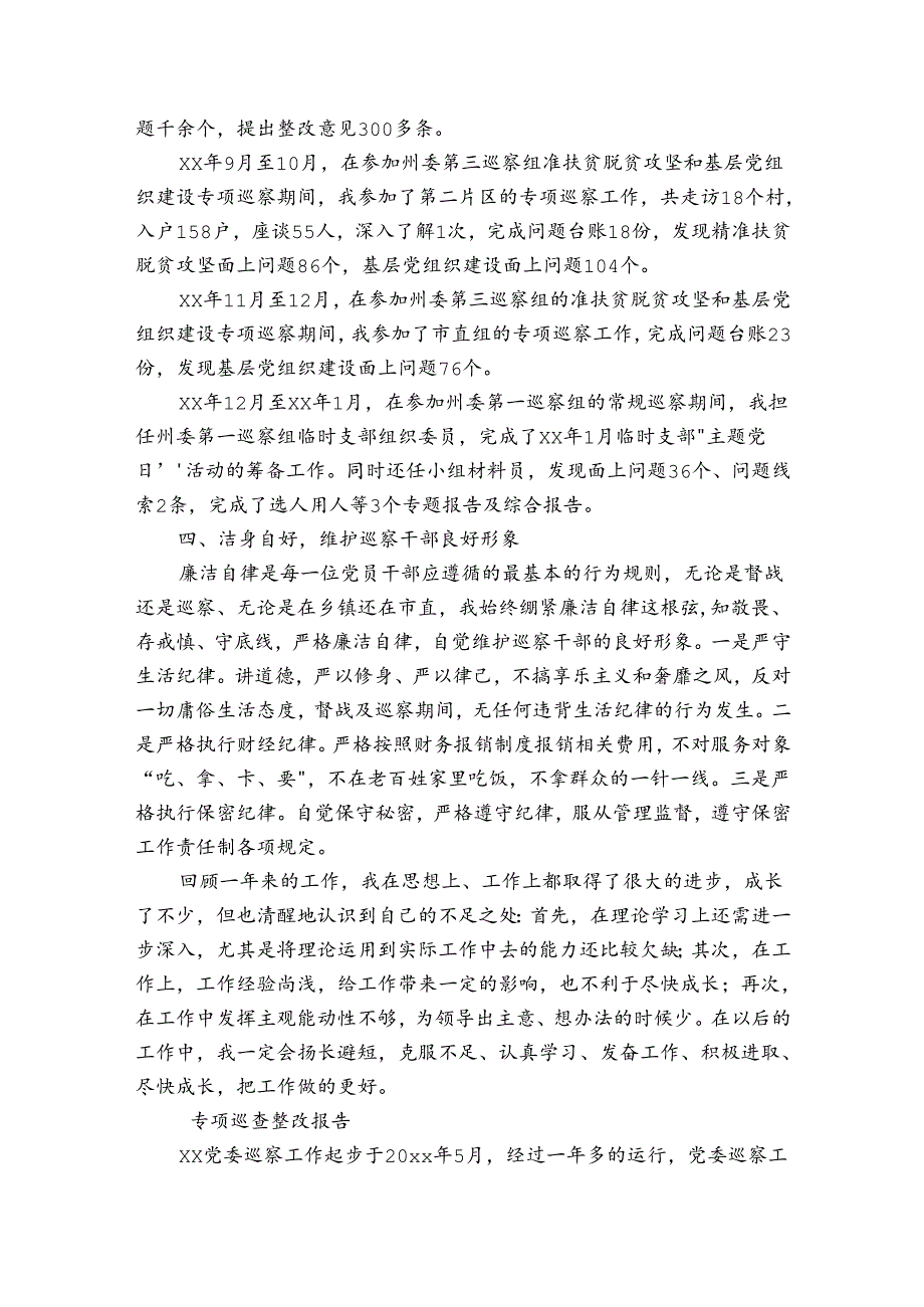 专项巡查整改报告.docx_第2页