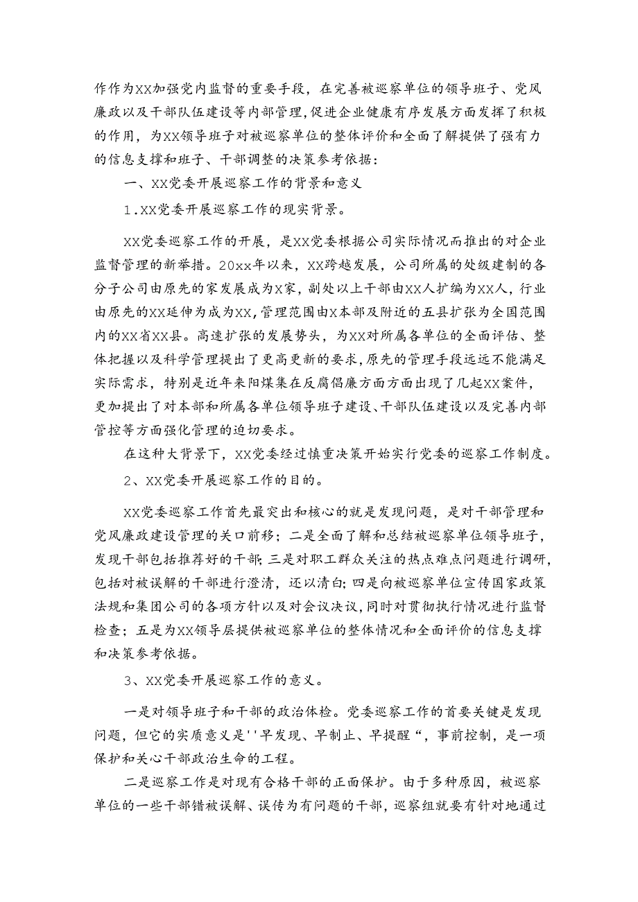专项巡查整改报告.docx_第3页