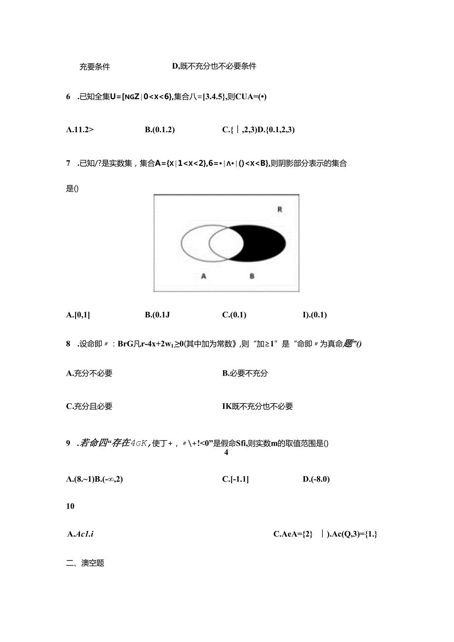 《集合与常用逻辑用语》综合测试卷.docx_第2页