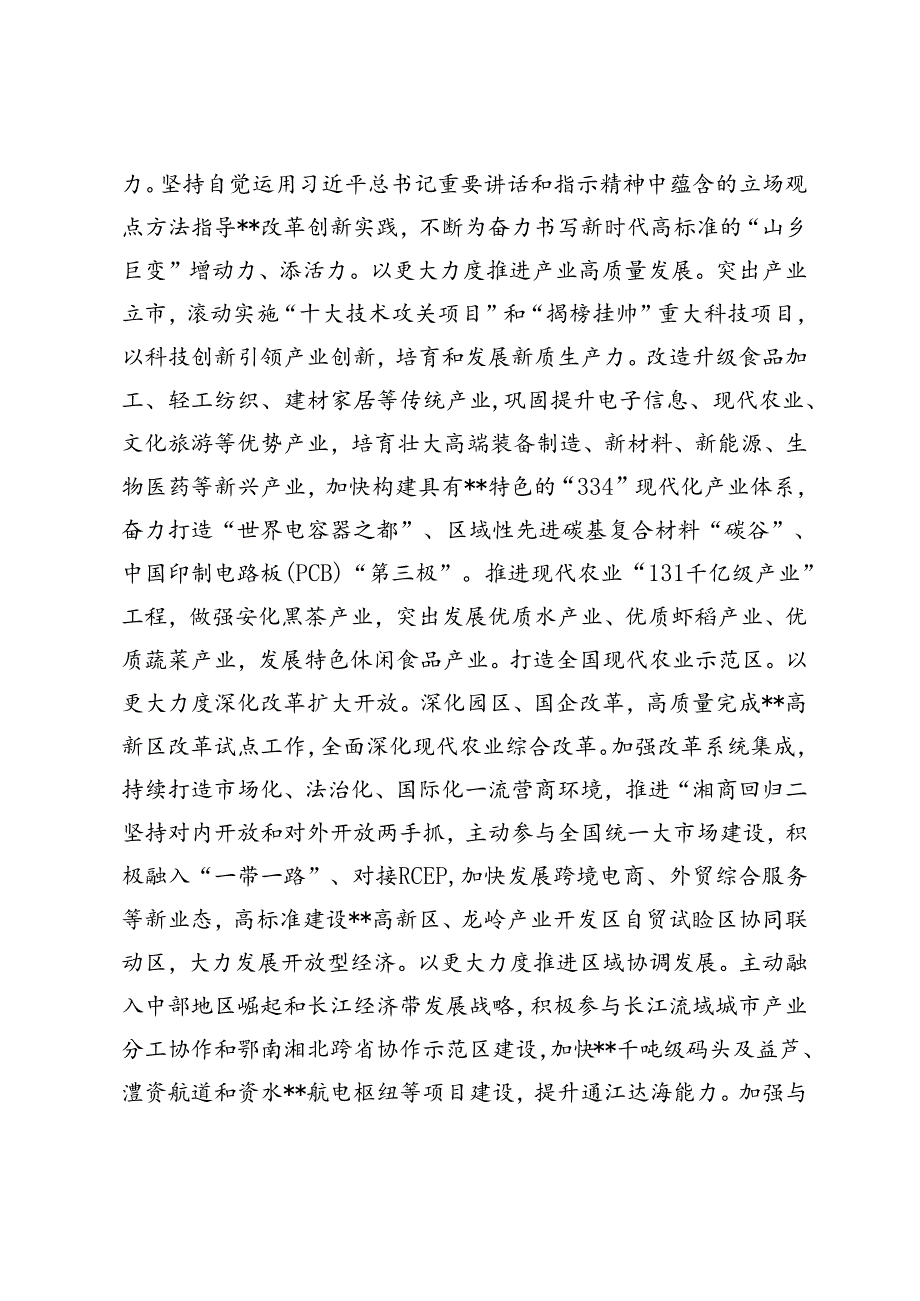 2024年中心组发言提纲（在改革创新中奋力书写新时代高质量发展精彩篇章）.docx_第3页