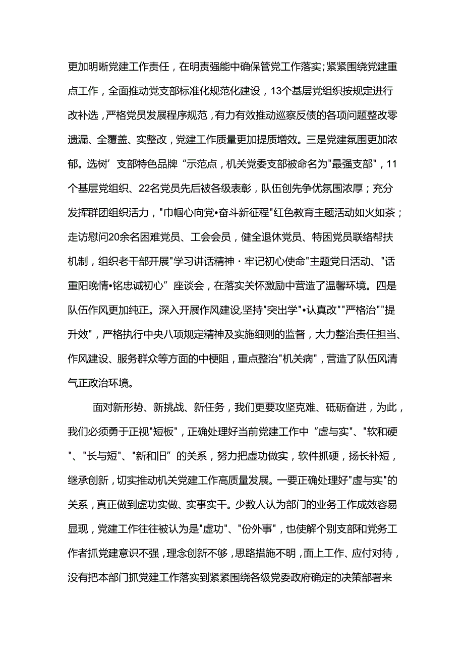2024在机关党建工作半年工作会议上的讲话两篇.docx_第2页
