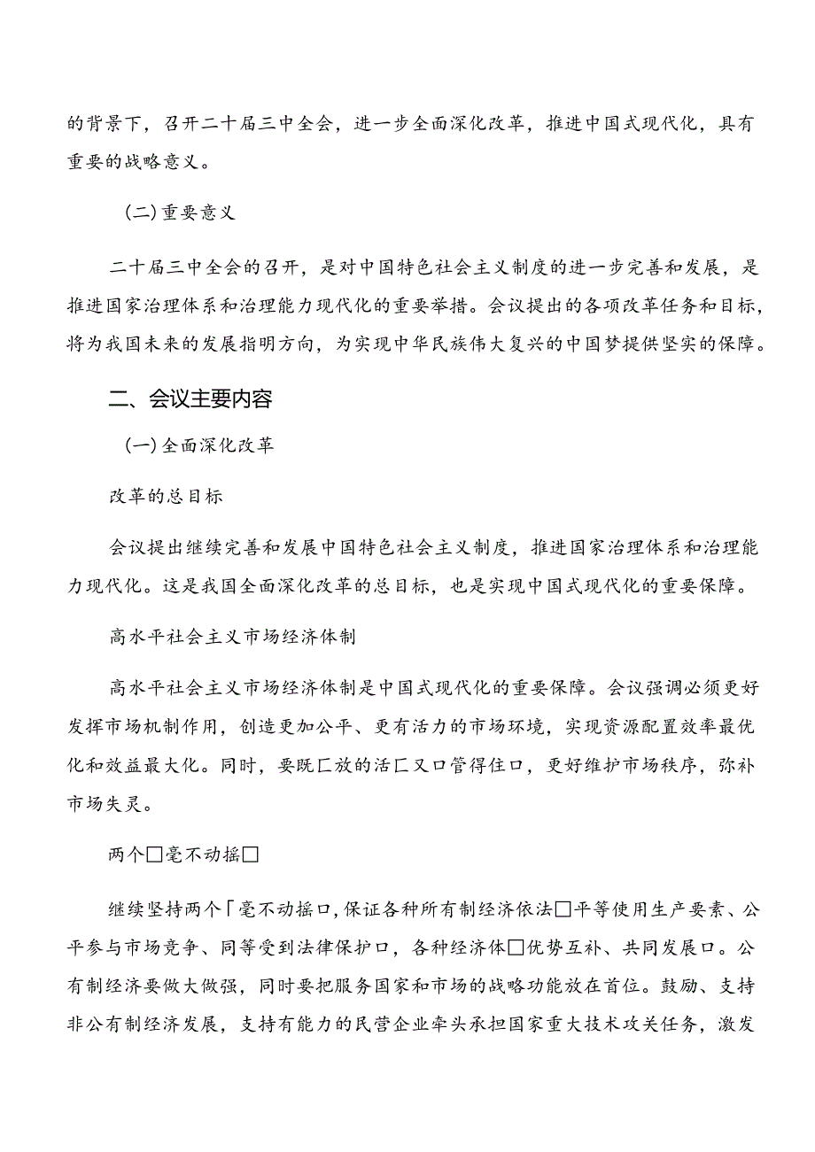 关于开展学习2024年《中共中央关于进一步全面深化改革、推进中国式现代化的决定》研讨交流材料9篇.docx_第3页