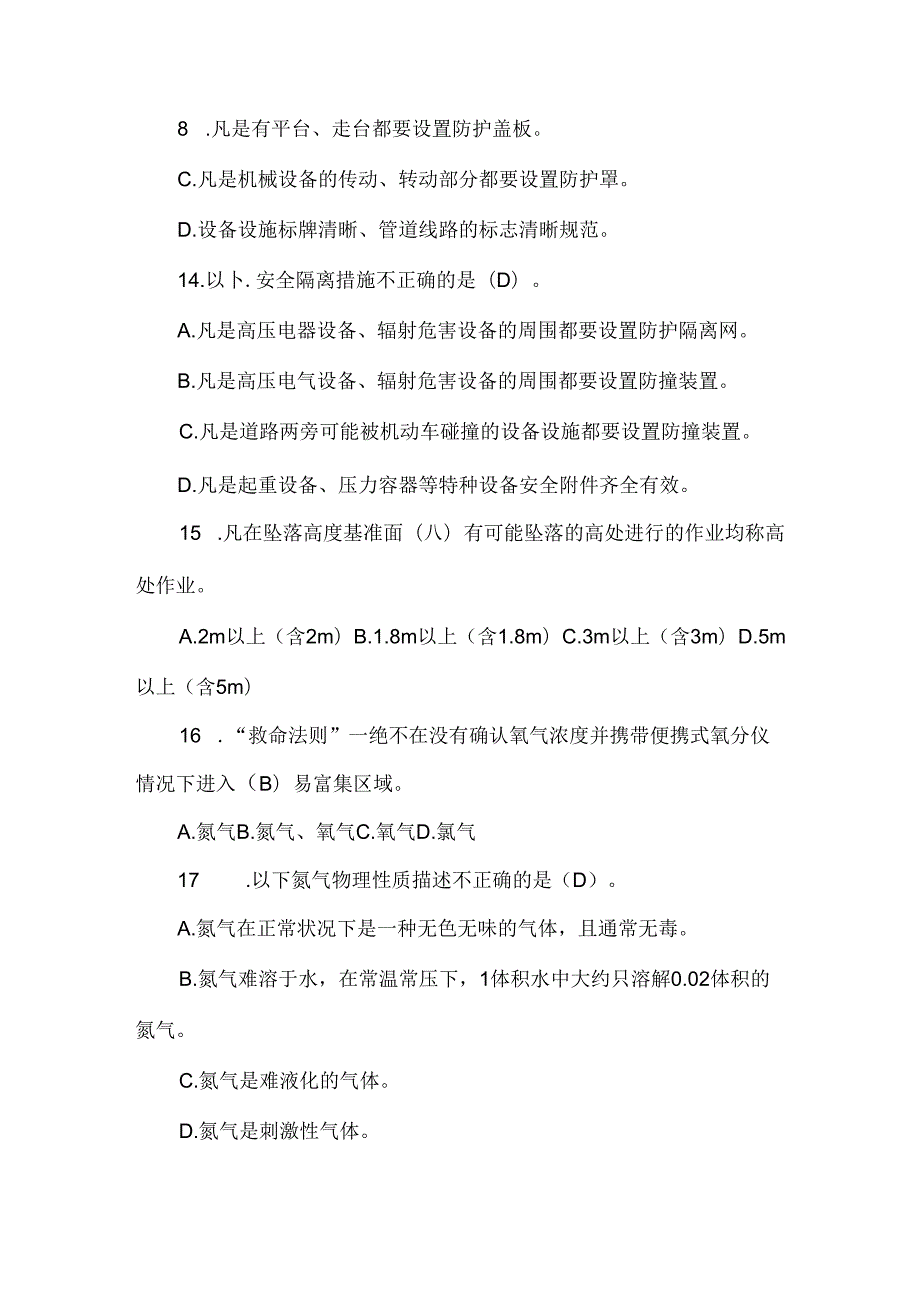 2020年全国大学生网络安全知识竞赛试题库及答案(精华版).docx_第2页