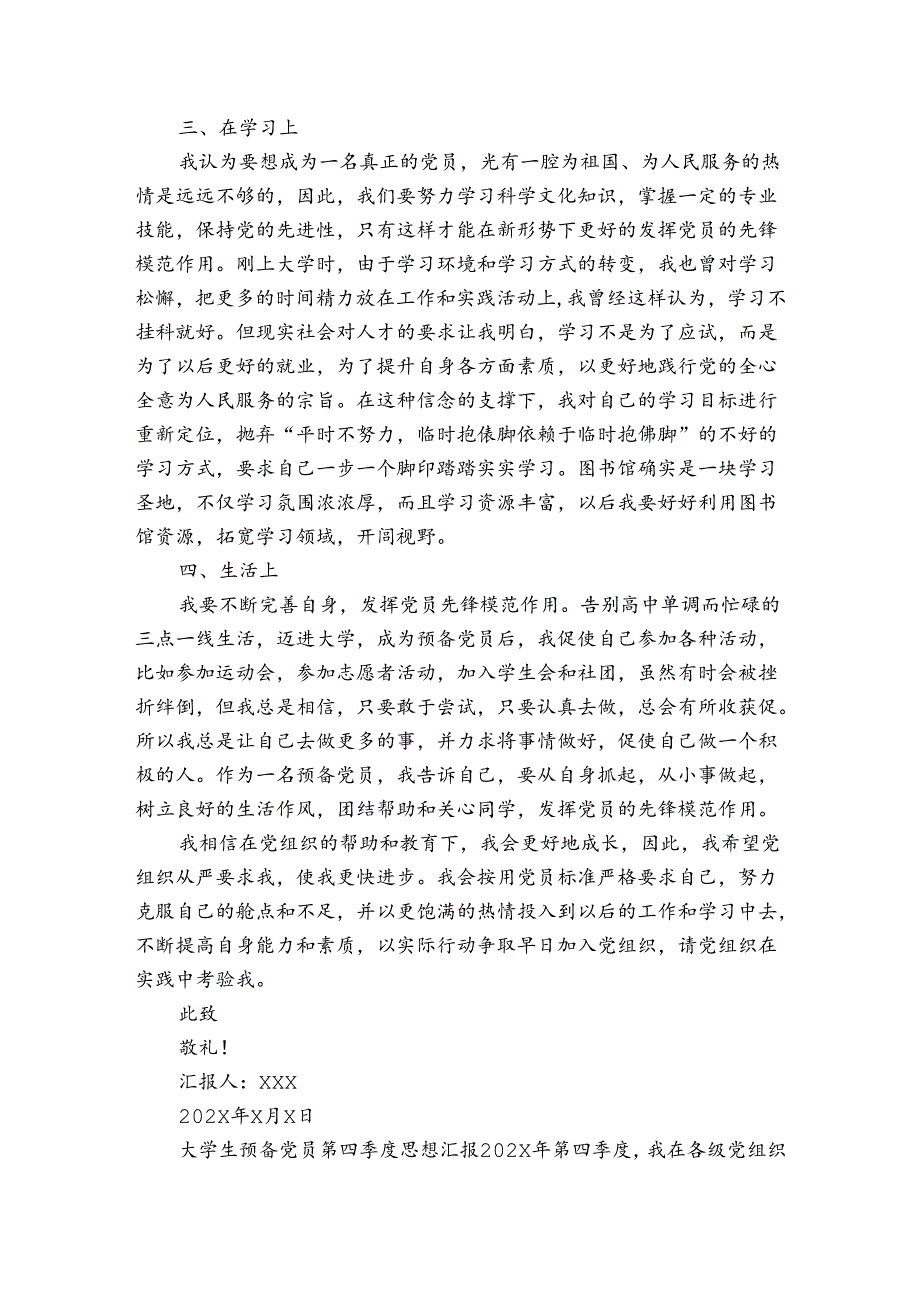 大学生预备党员第四季度思想汇报2023.docx_第2页