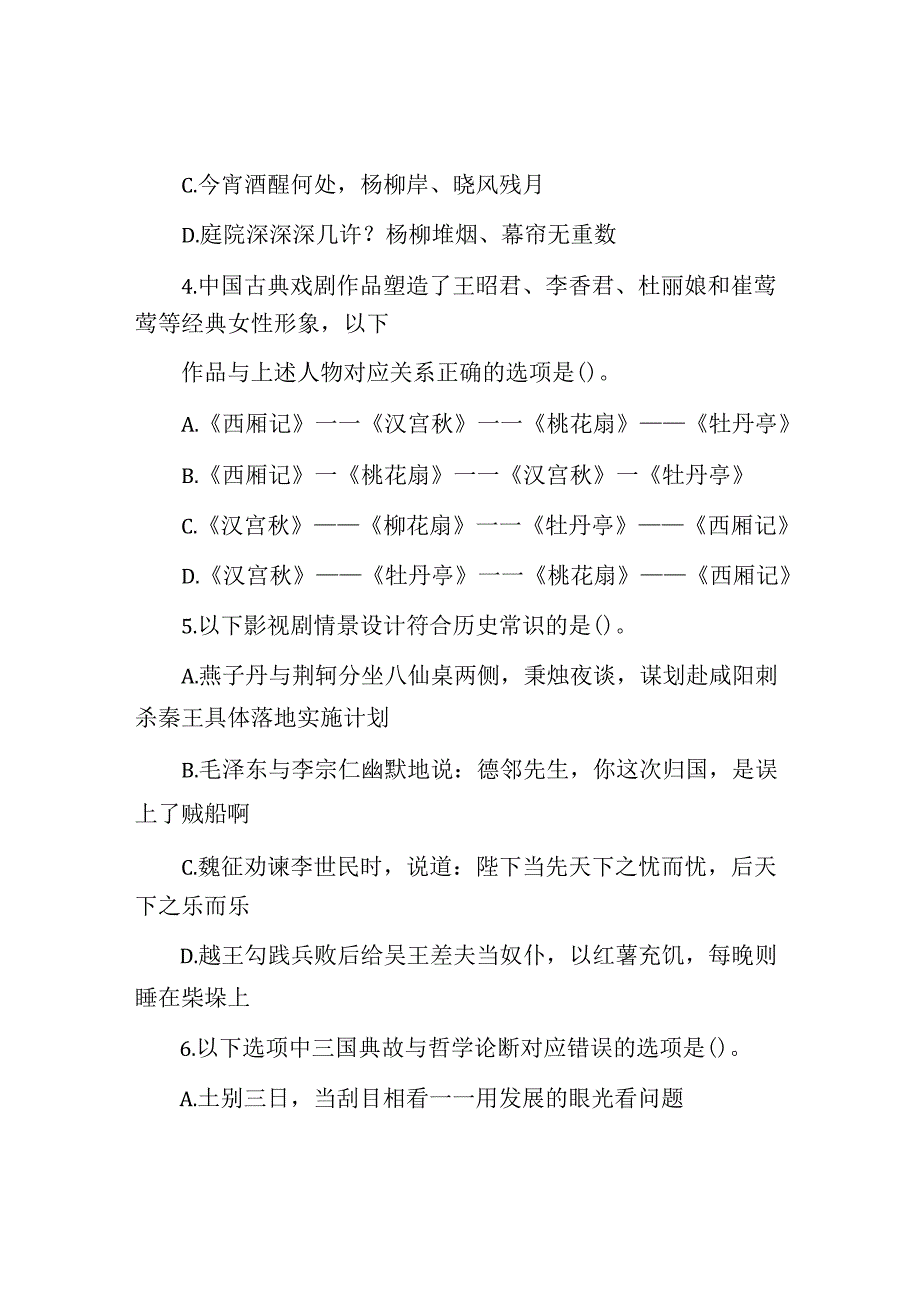 上半年黑龙江公务员考试行测真题及答案.docx_第2页