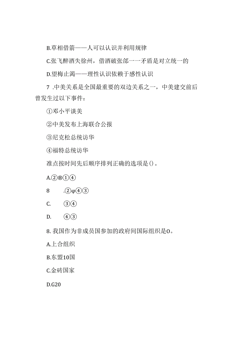 上半年黑龙江公务员考试行测真题及答案.docx_第3页