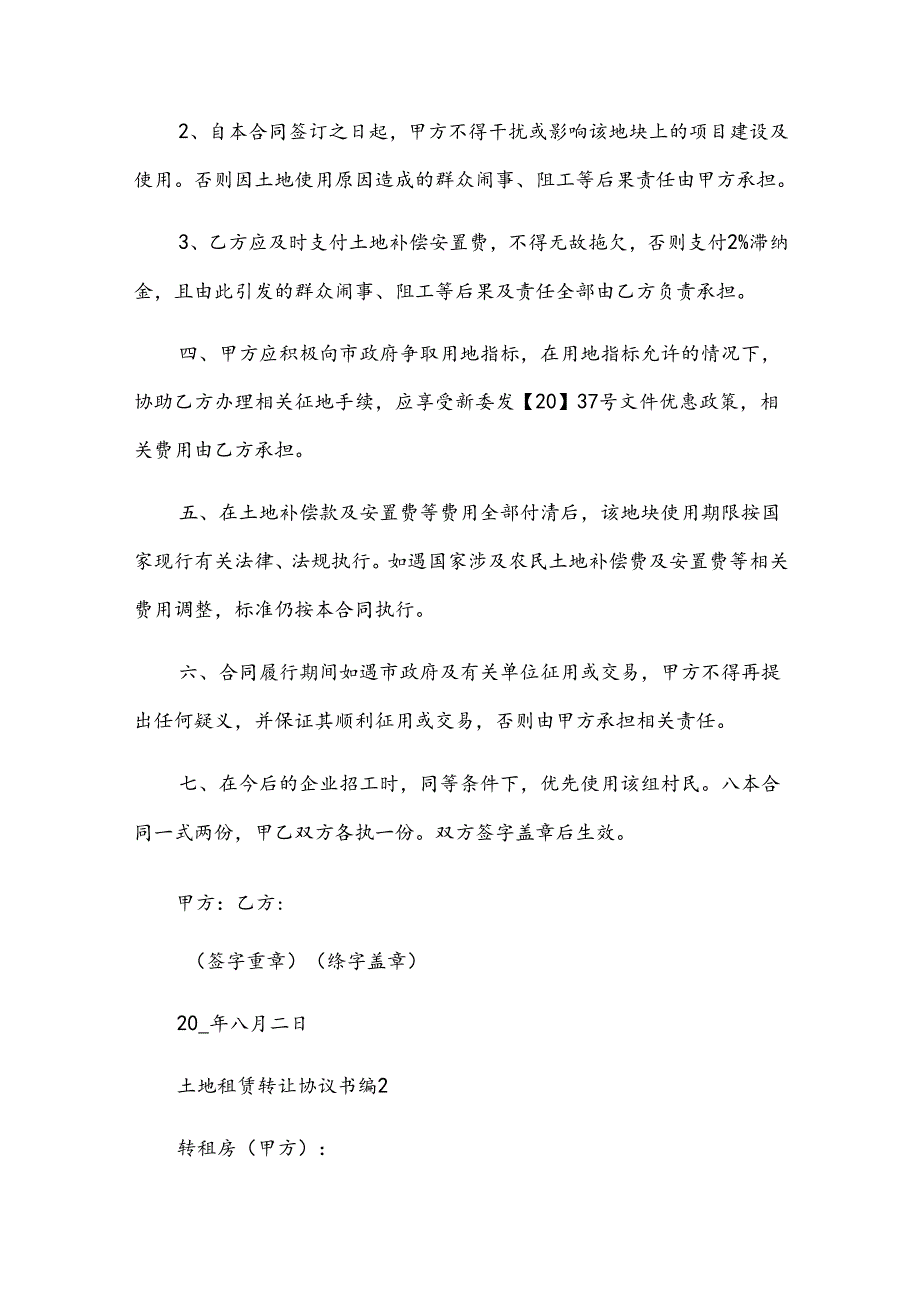 土地租赁转让协议书（3篇）.docx_第2页