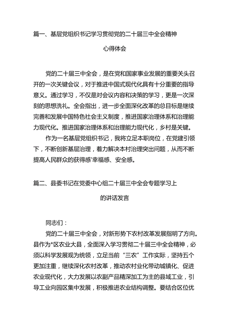 基层党组织书记学习贯彻党的二十三中全会精神心得体会(10篇集合).docx_第2页