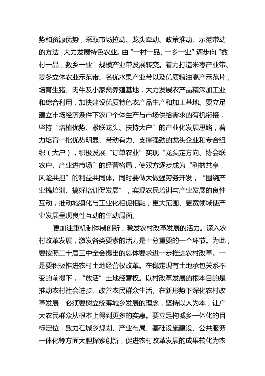 基层党组织书记学习贯彻党的二十三中全会精神心得体会(10篇集合).docx_第3页