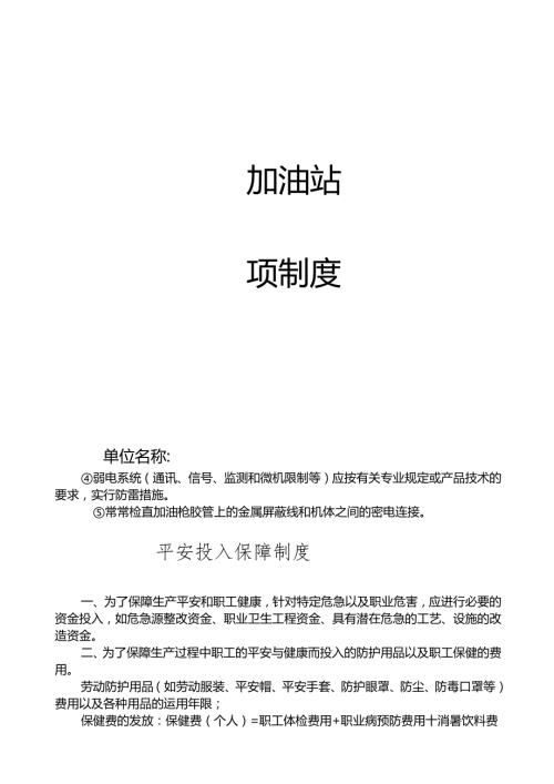 加油站三项制度.docx