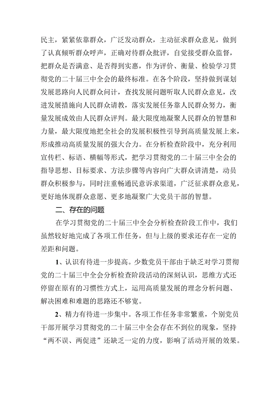（8篇）学习贯彻党的二十三中全会阶段工作总结集合.docx_第2页