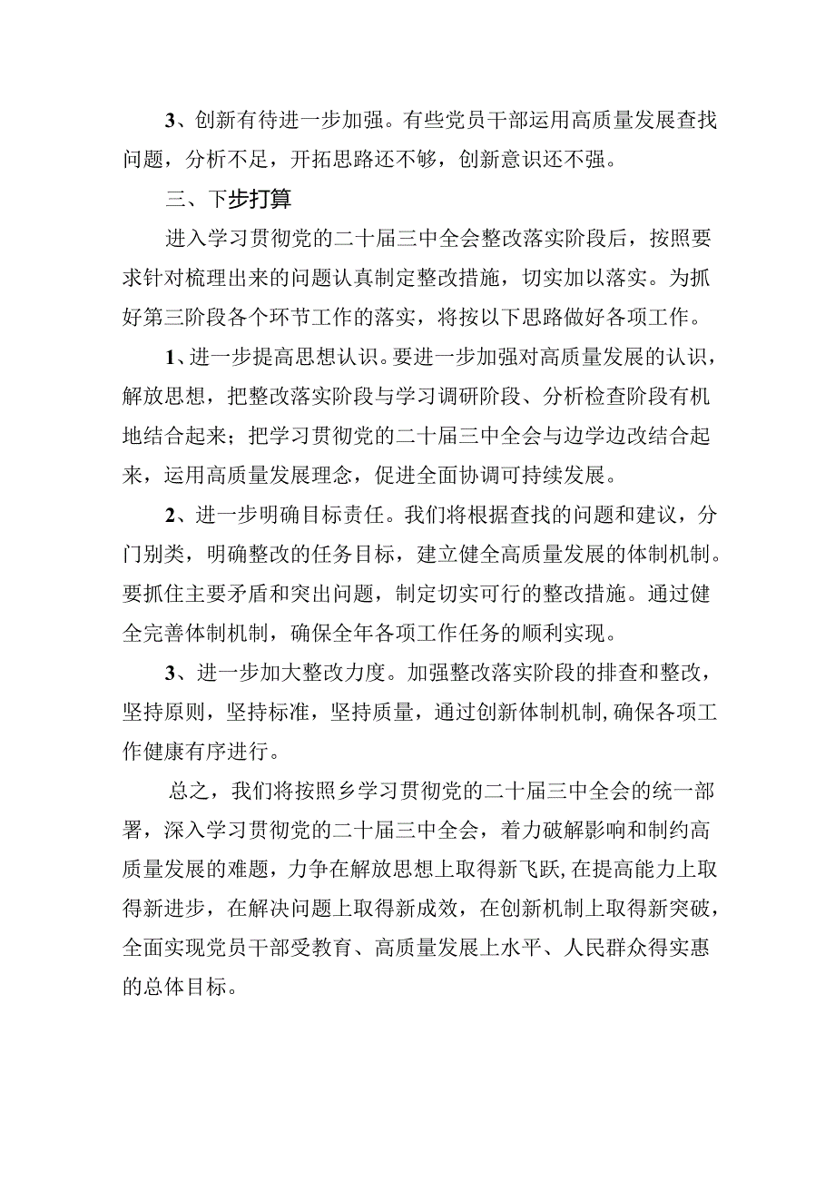 （8篇）学习贯彻党的二十三中全会阶段工作总结集合.docx_第3页