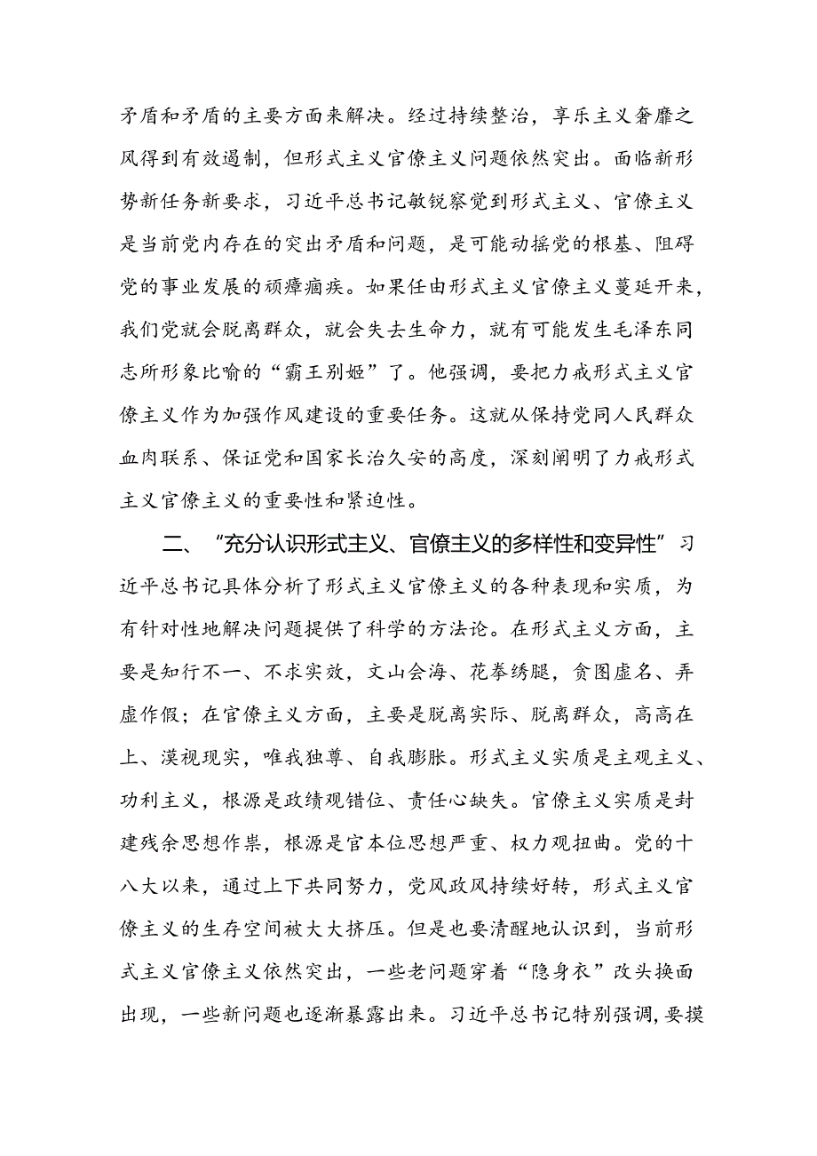 关于学习贯彻《整治形式主义为基层减负若干规定》心得体会研讨交流发言七篇.docx_第2页
