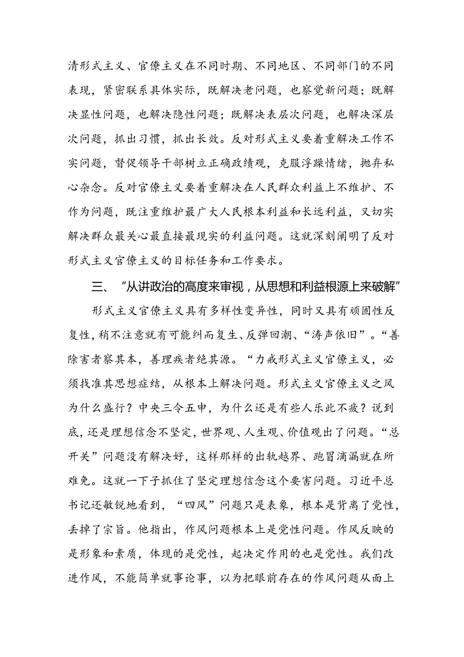 关于学习贯彻《整治形式主义为基层减负若干规定》心得体会研讨交流发言七篇.docx_第3页