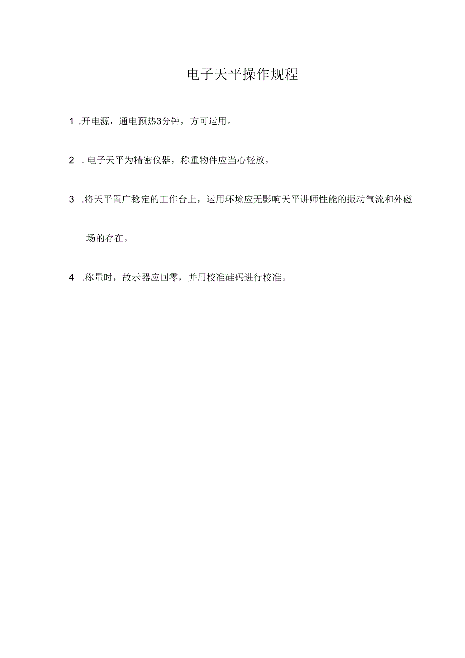 各种试验仪器操作规程.docx_第1页