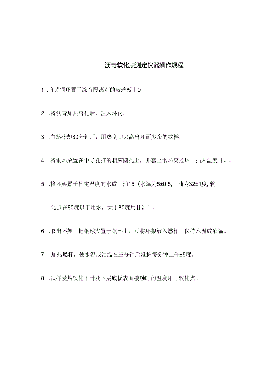 各种试验仪器操作规程.docx_第2页