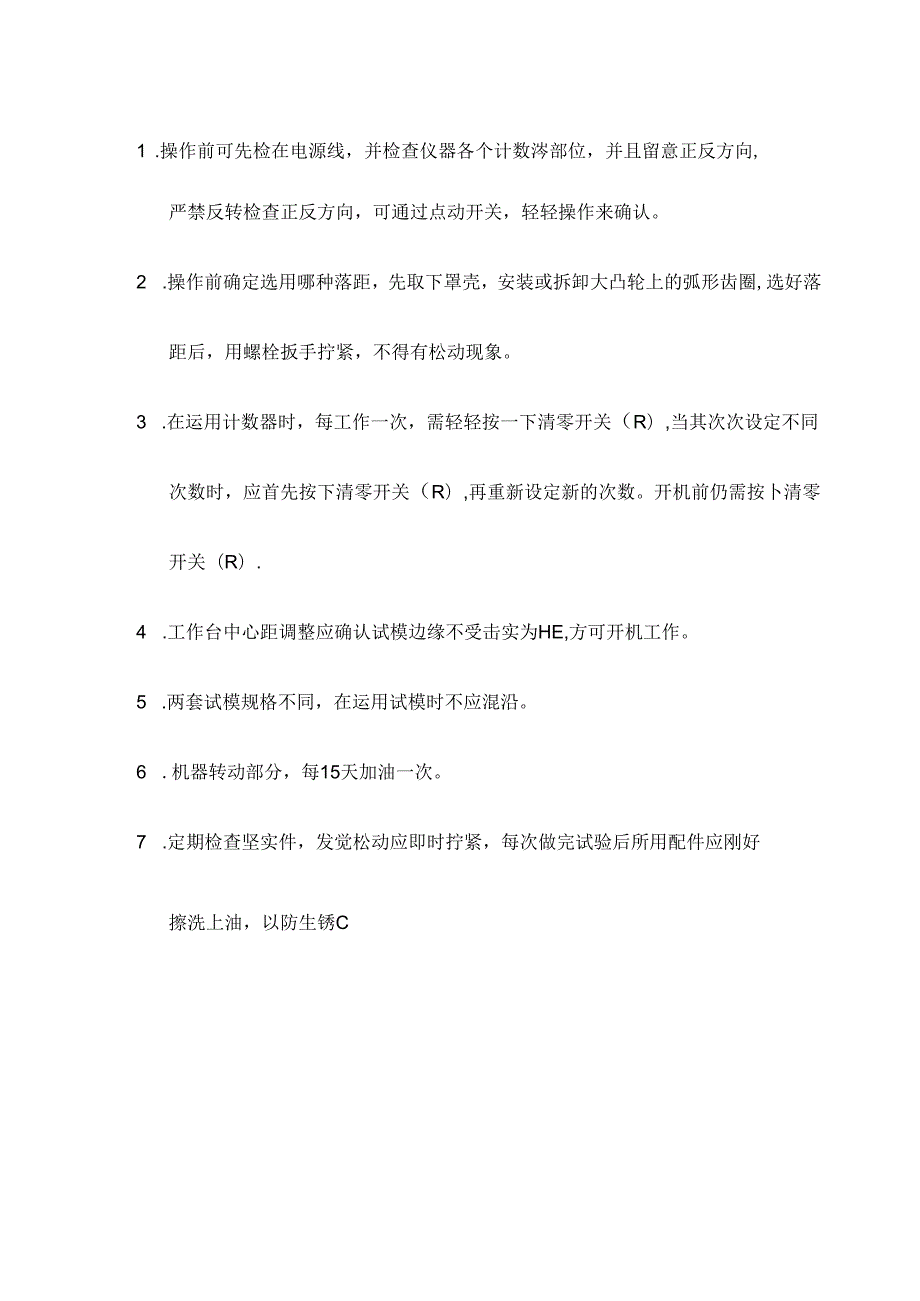 各种试验仪器操作规程.docx_第3页