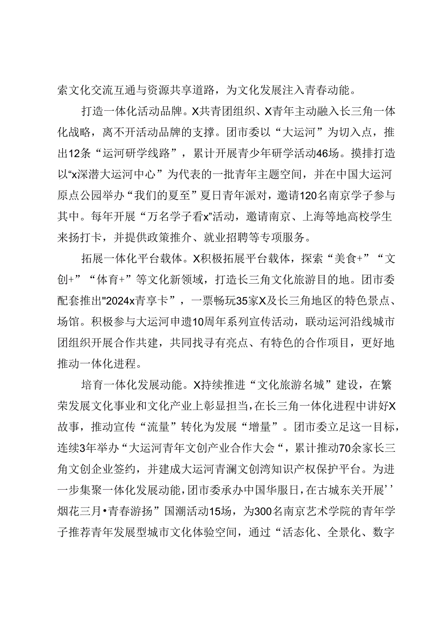 交流发言：发力奋进 实干争先 让青在长三角一体化高质量发展中挺膺担当.docx_第3页