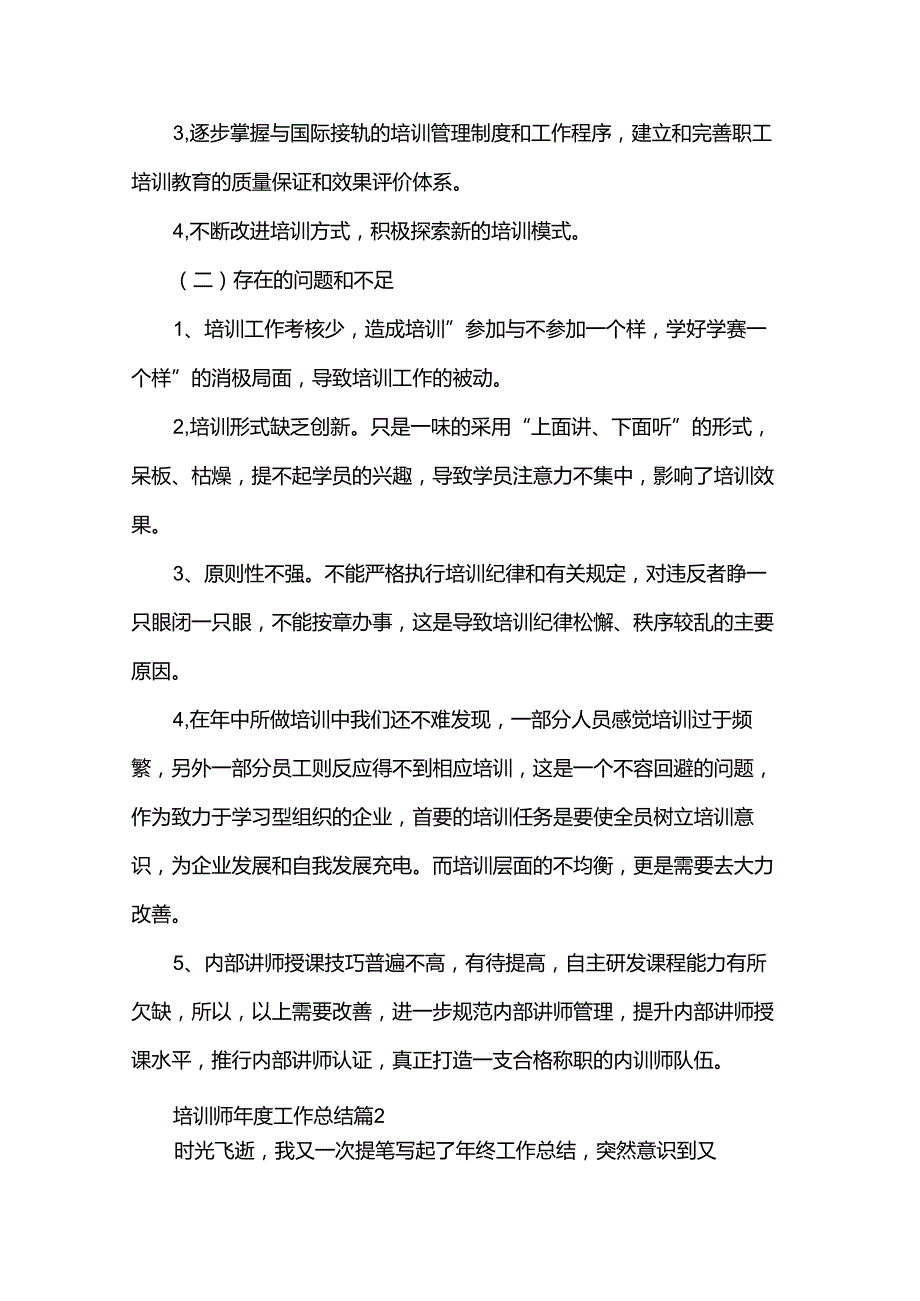培训师工作总结（31篇）.docx_第2页