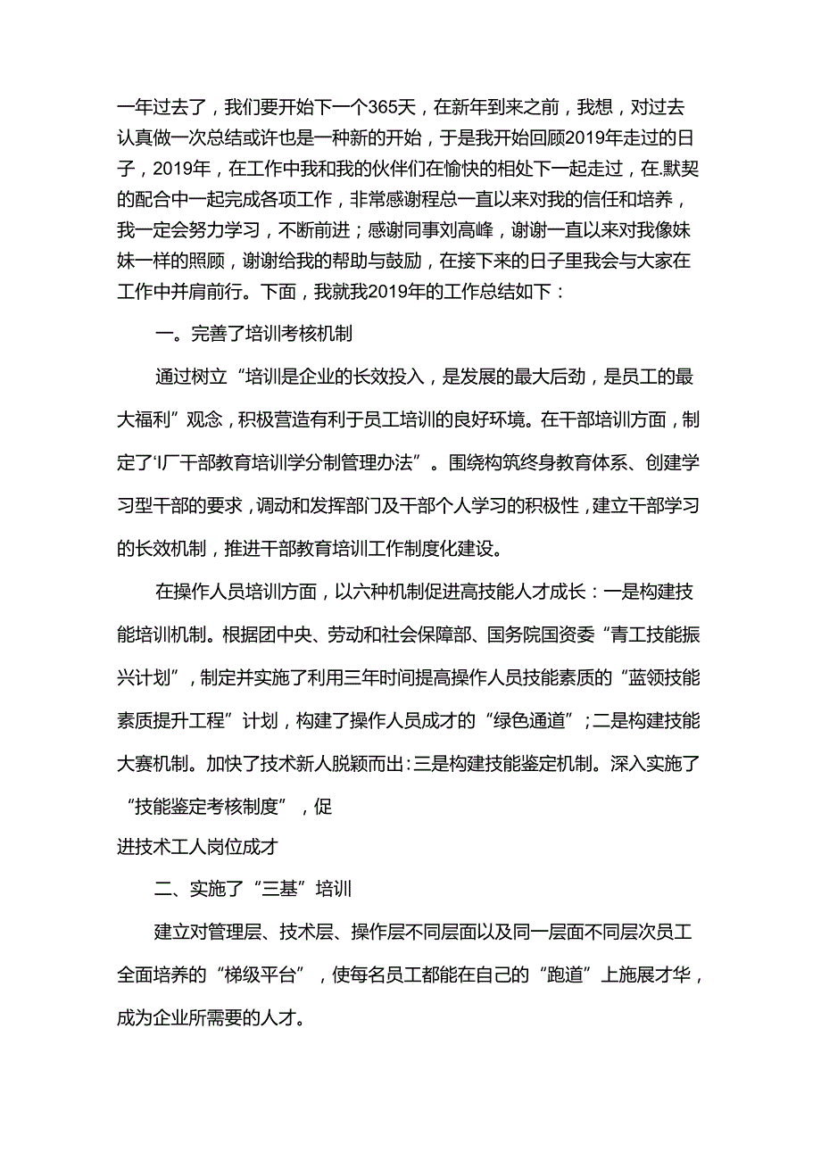 培训师工作总结（31篇）.docx_第3页