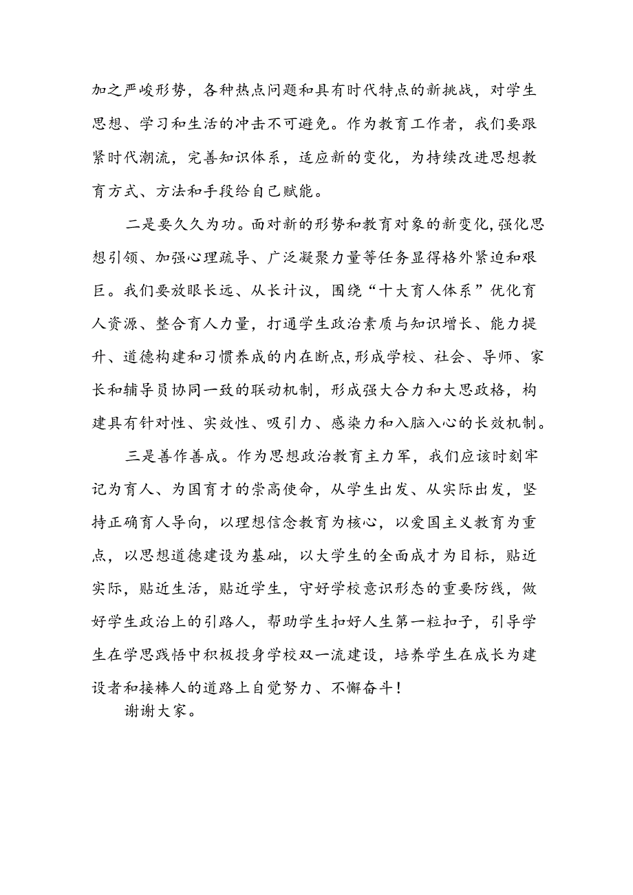 8篇教师代表在庆祝2024年教师节大会上的发言.docx_第2页