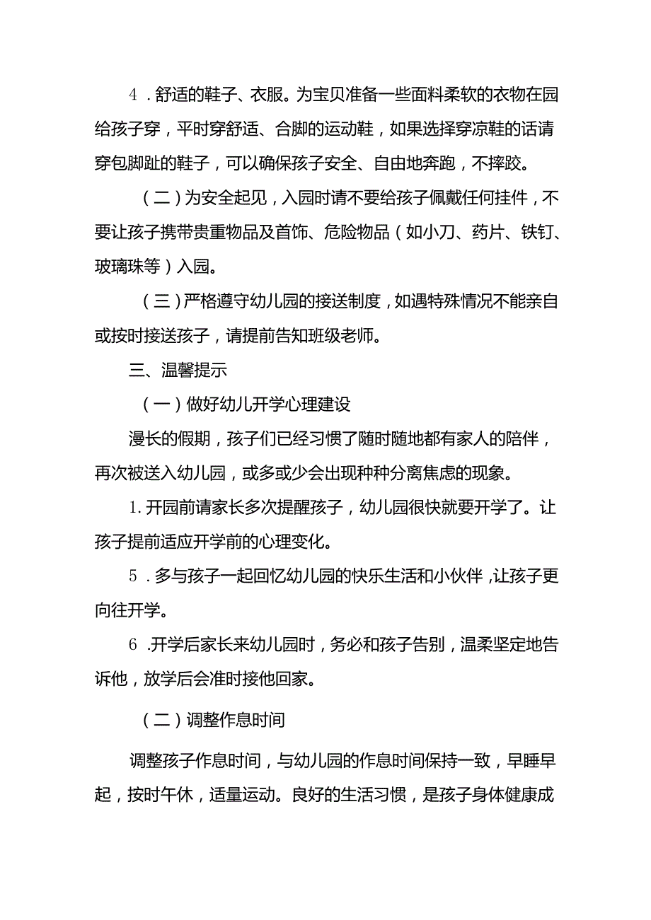 幼儿园2024年学期开学前致学生家长的一封信7篇.docx_第2页