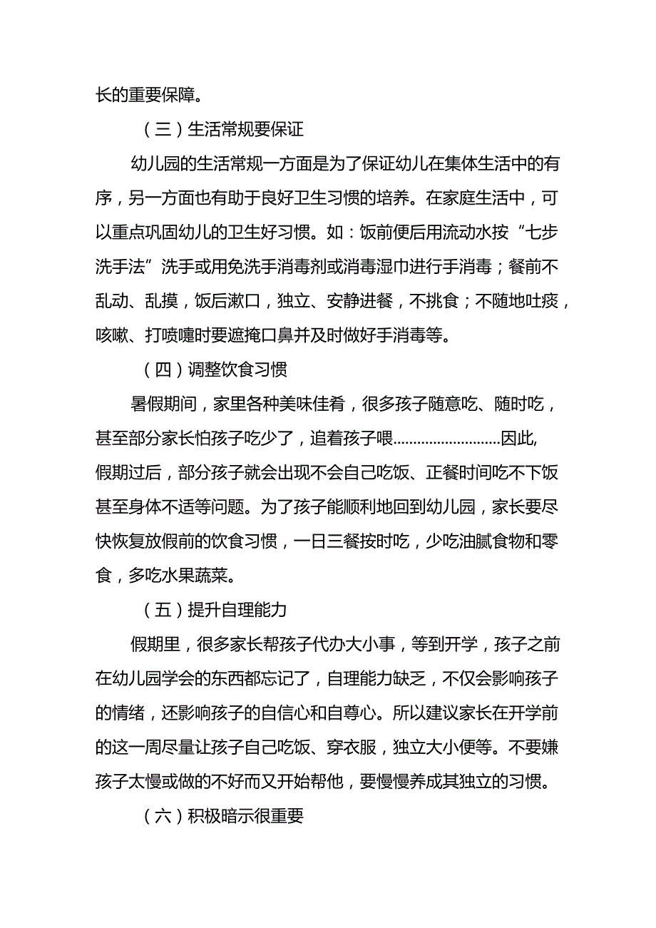 幼儿园2024年学期开学前致学生家长的一封信7篇.docx_第3页