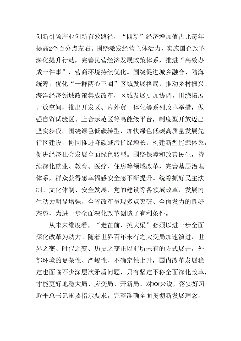 二十三中全会专题辅导党课讲稿.docx_第3页