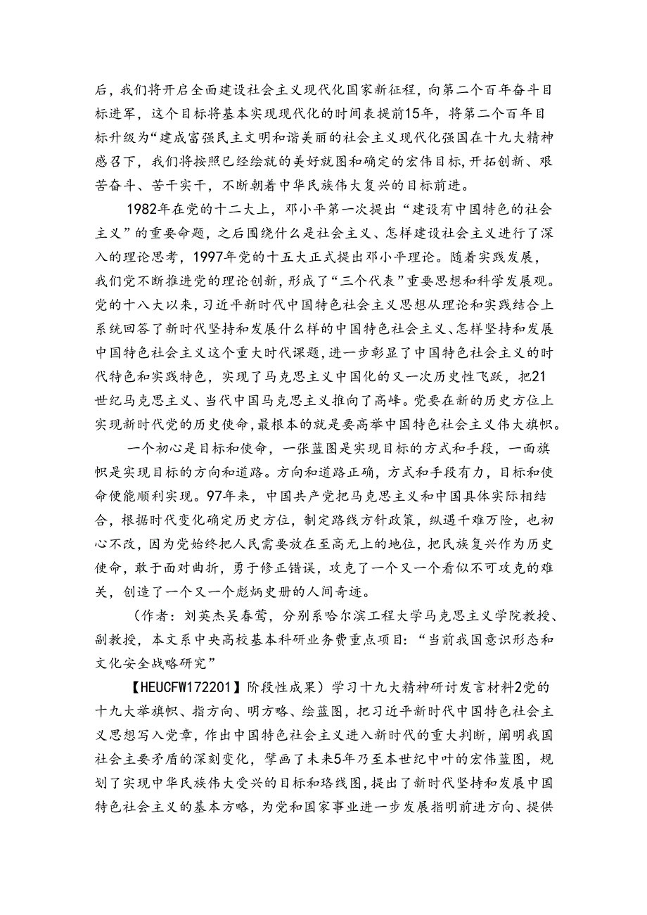 学习十九大精神研讨发言材料三篇.docx_第2页