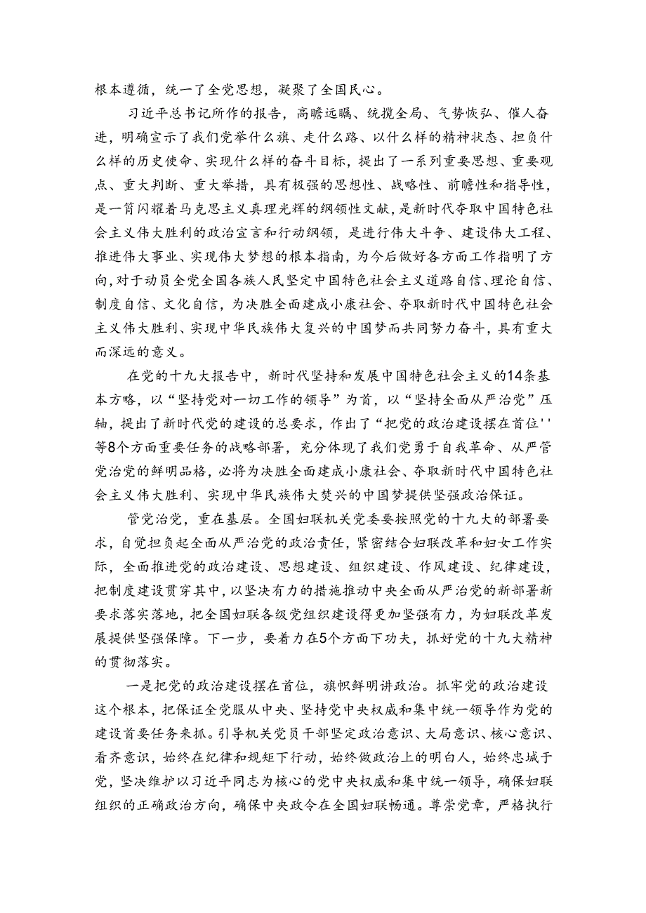学习十九大精神研讨发言材料三篇.docx_第3页