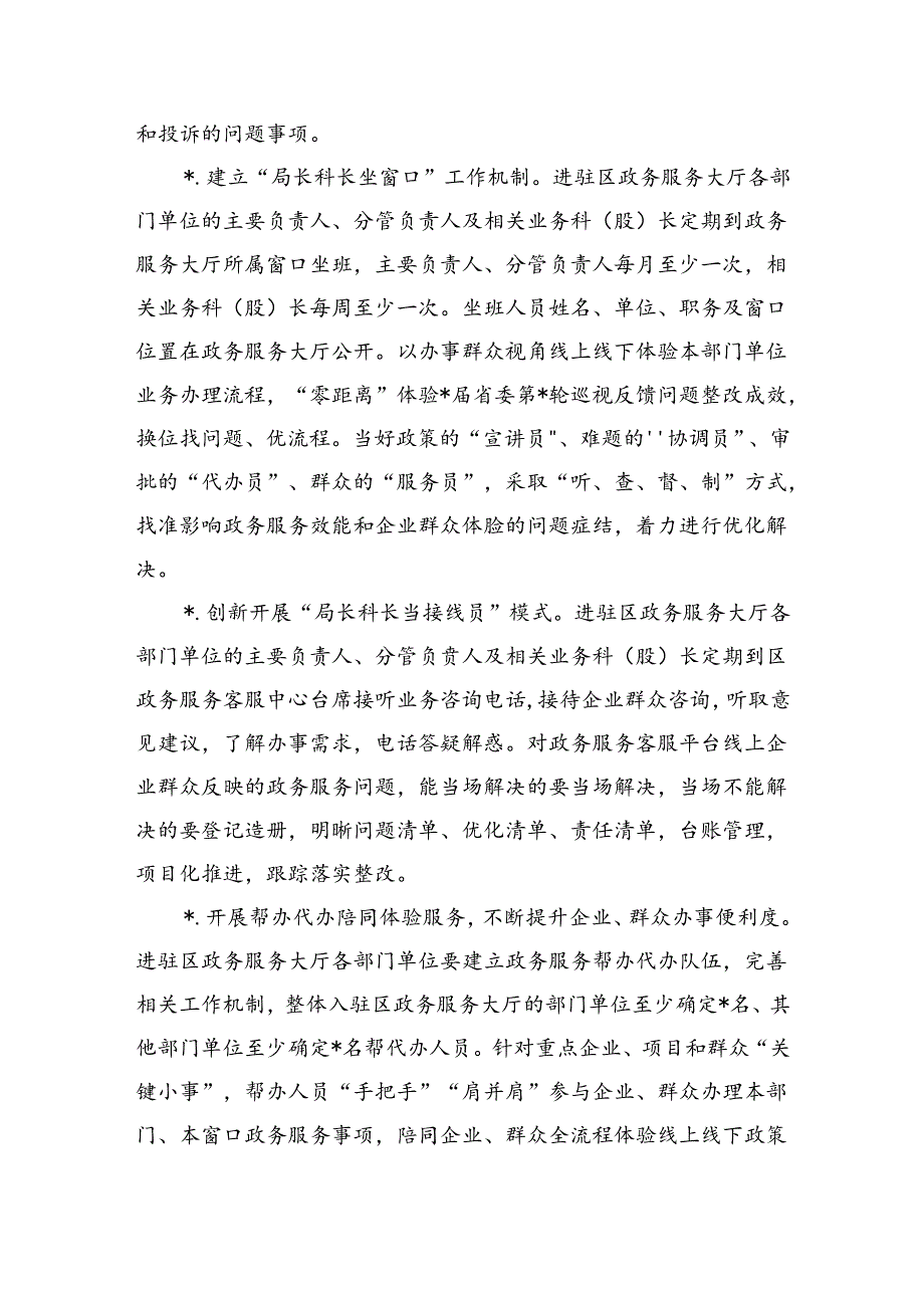 政务服务体验员试点工作方案.docx_第2页